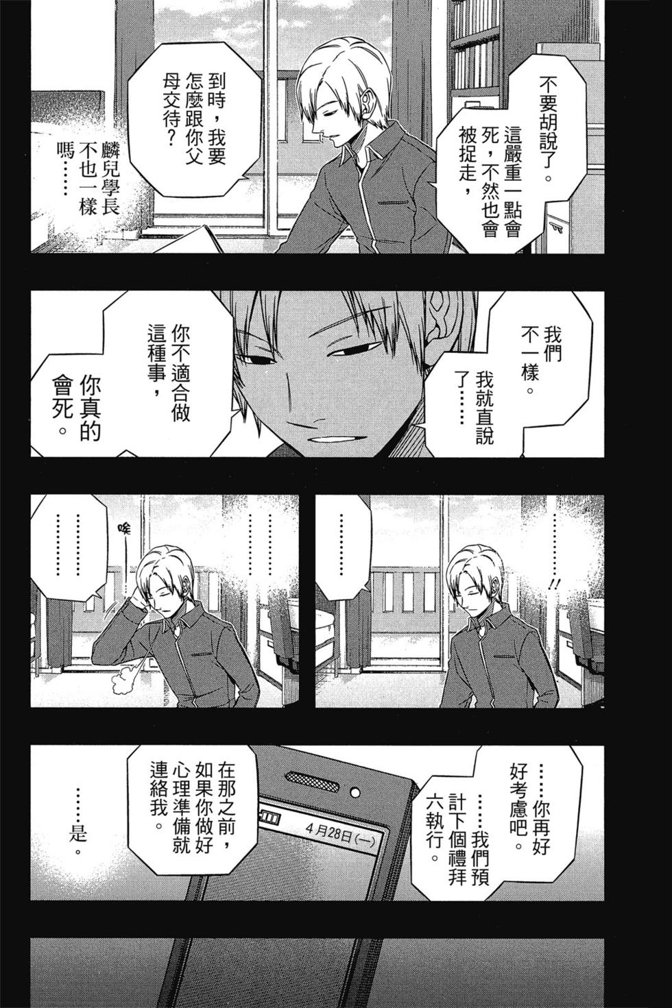 《境界触发者》漫画最新章节第10卷免费下拉式在线观看章节第【55】张图片