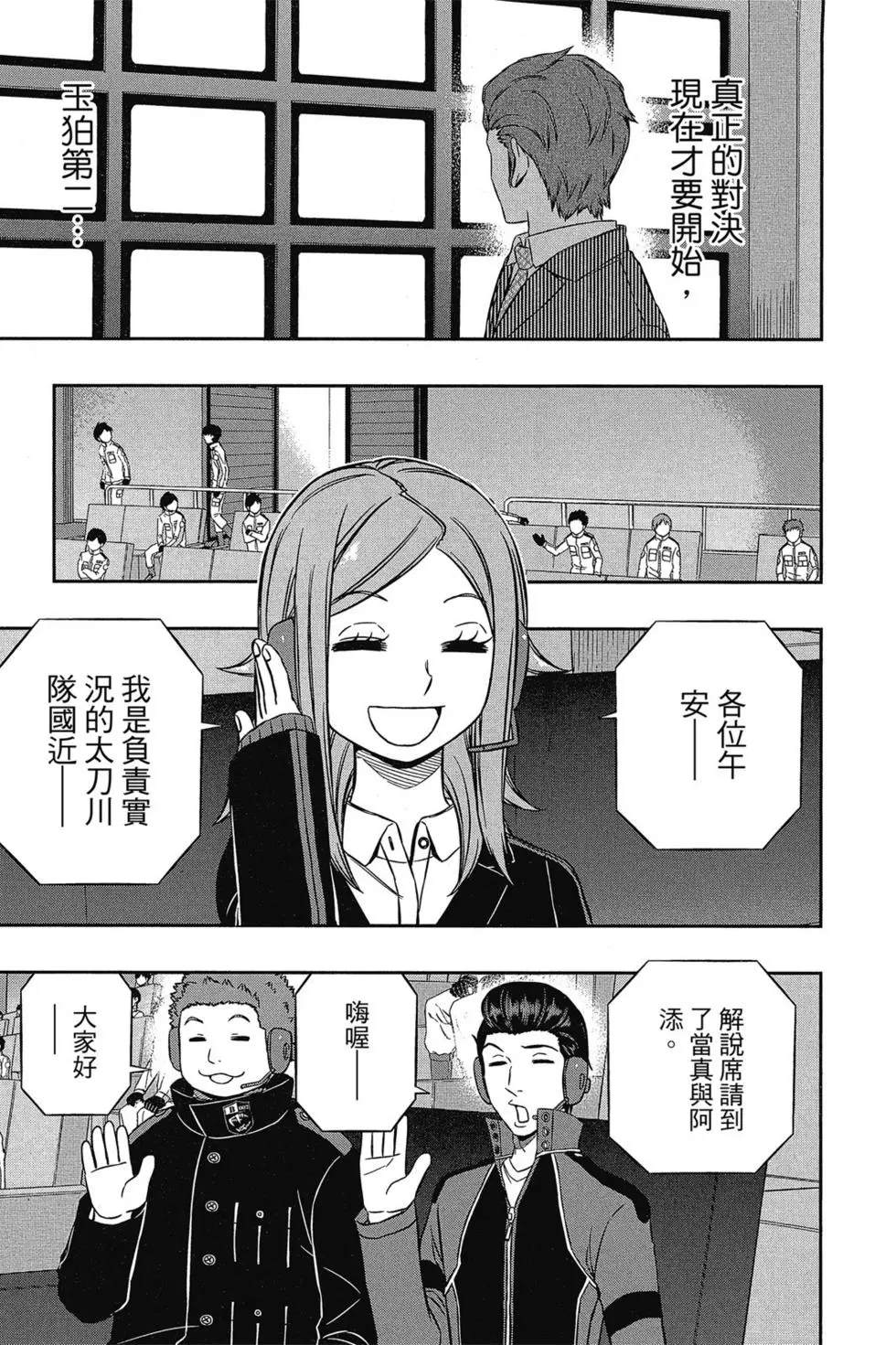 《境界触发者》漫画最新章节第17卷免费下拉式在线观看章节第【184】张图片