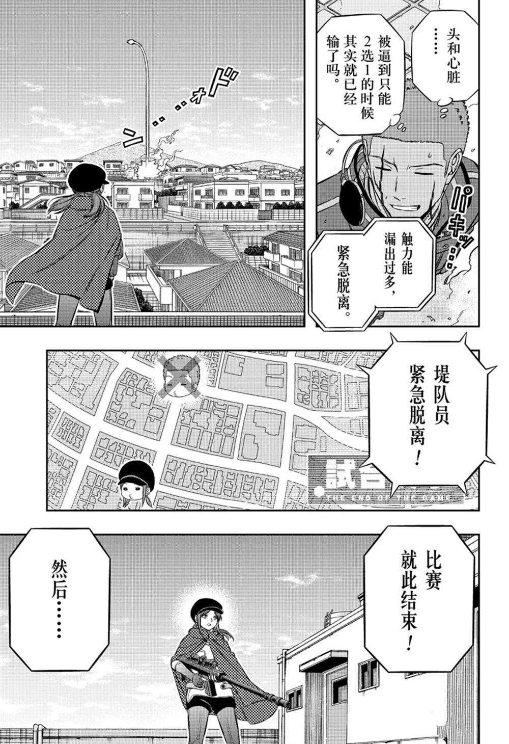 《境界触发者》漫画最新章节第198话 B级中位最终战（2）免费下拉式在线观看章节第【22】张图片