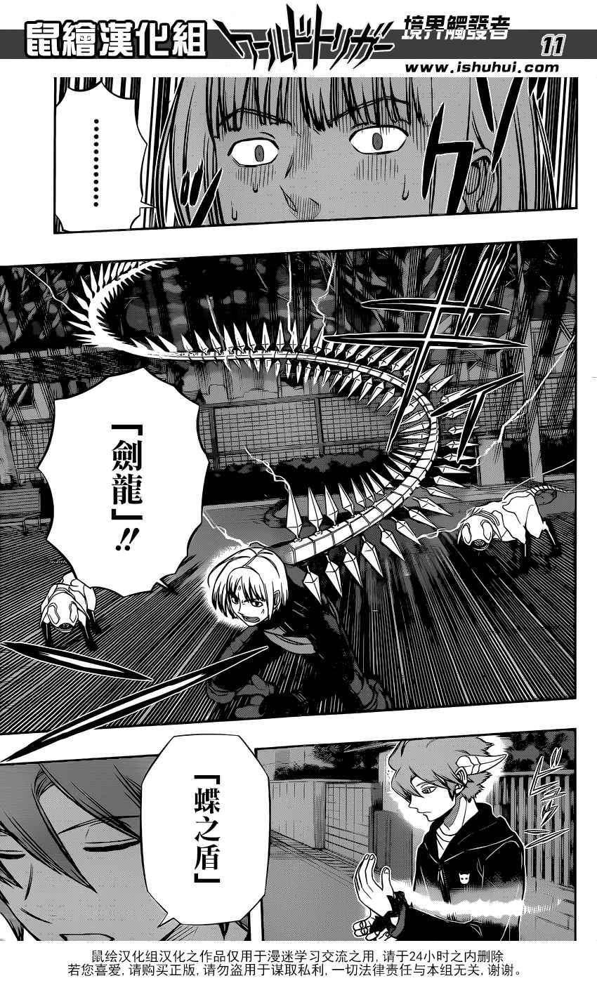 《境界触发者》漫画最新章节第135话免费下拉式在线观看章节第【11】张图片