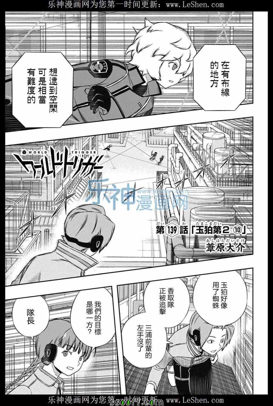 《境界触发者》漫画最新章节第139话免费下拉式在线观看章节第【3】张图片