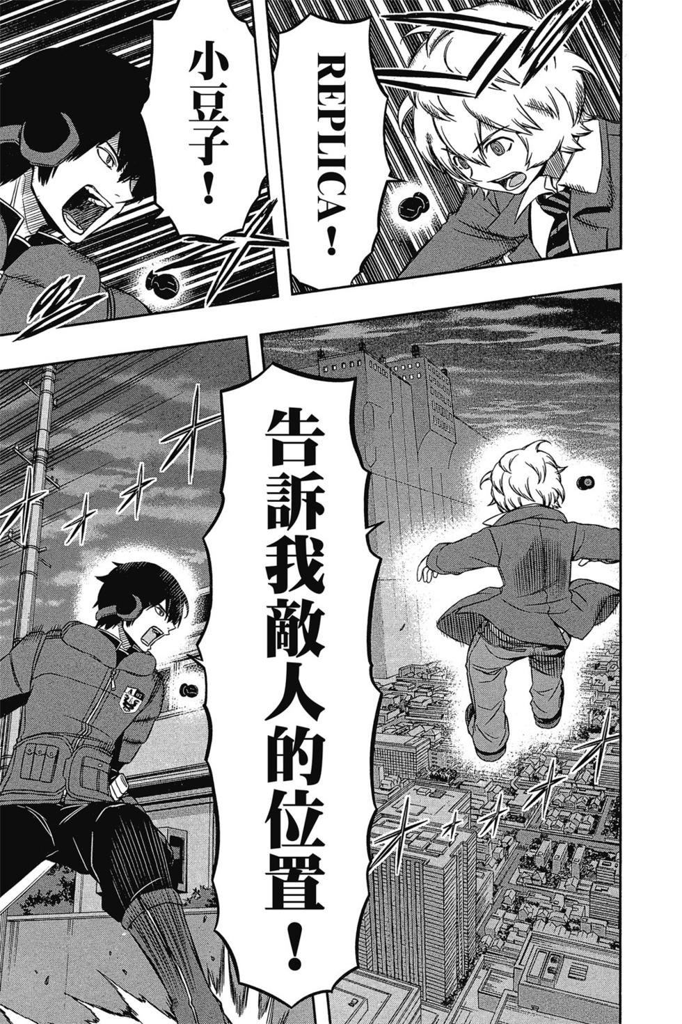 《境界触发者》漫画最新章节第9卷免费下拉式在线观看章节第【186】张图片