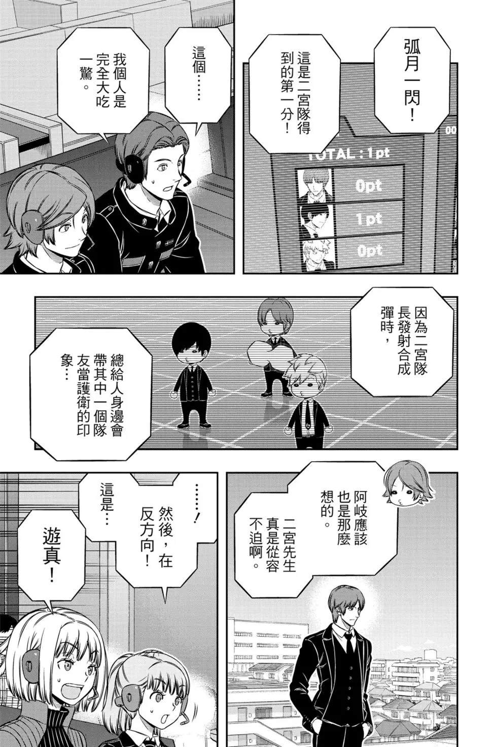 《境界触发者》漫画最新章节第22卷免费下拉式在线观看章节第【72】张图片