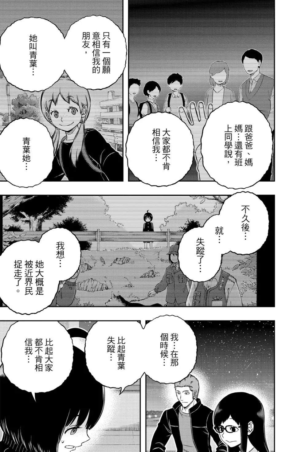 《境界触发者》漫画最新章节第21卷免费下拉式在线观看章节第【18】张图片