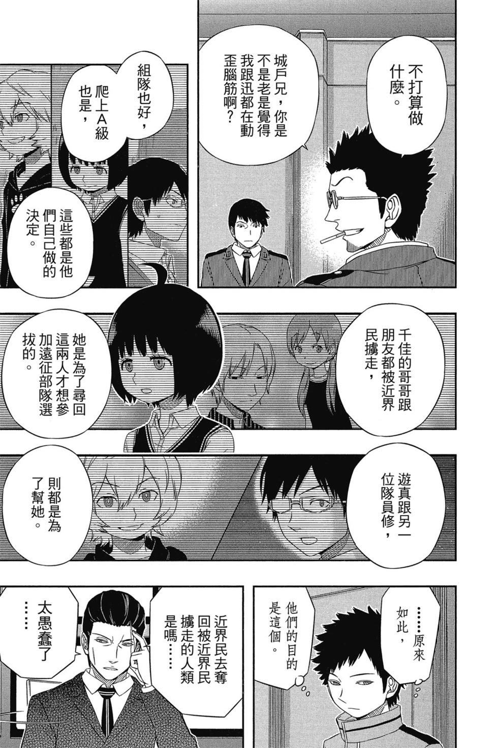 《境界触发者》漫画最新章节第5卷免费下拉式在线观看章节第【80】张图片