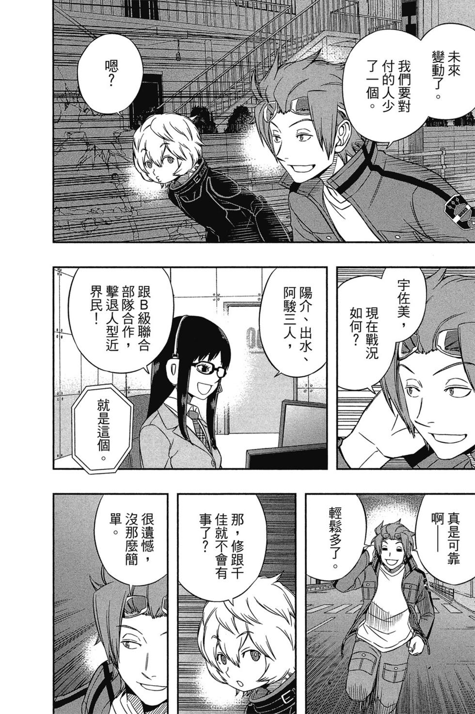 《境界触发者》漫画最新章节第7卷免费下拉式在线观看章节第【175】张图片