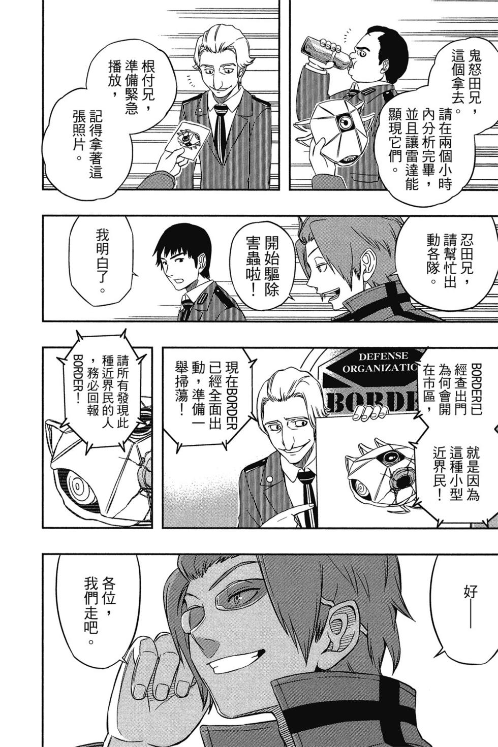 《境界触发者》漫画最新章节第2卷免费下拉式在线观看章节第【80】张图片