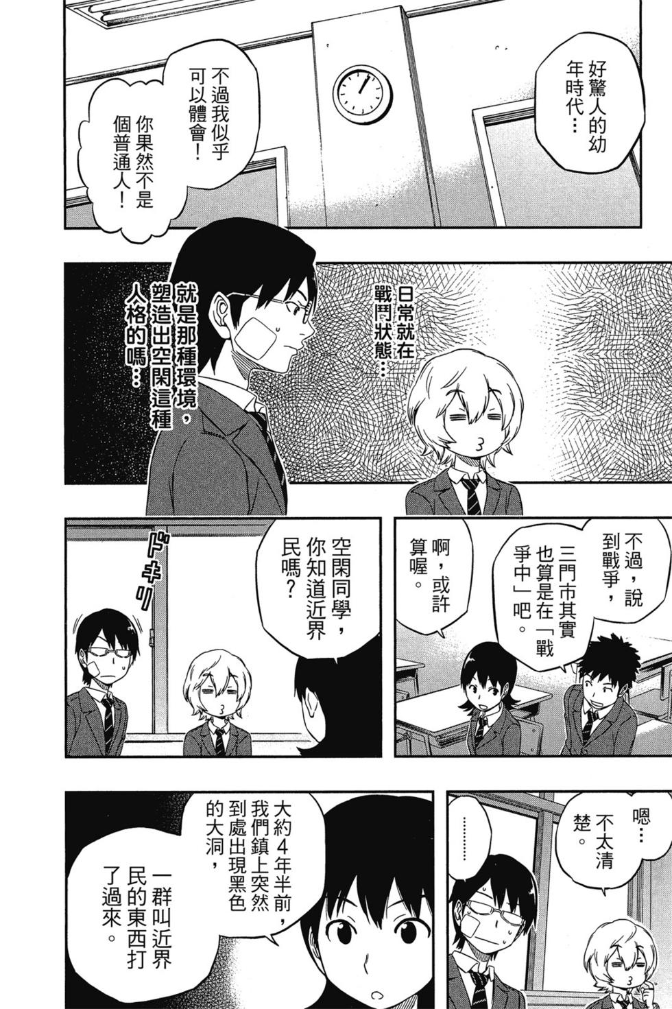 《境界触发者》漫画最新章节第1卷免费下拉式在线观看章节第【96】张图片