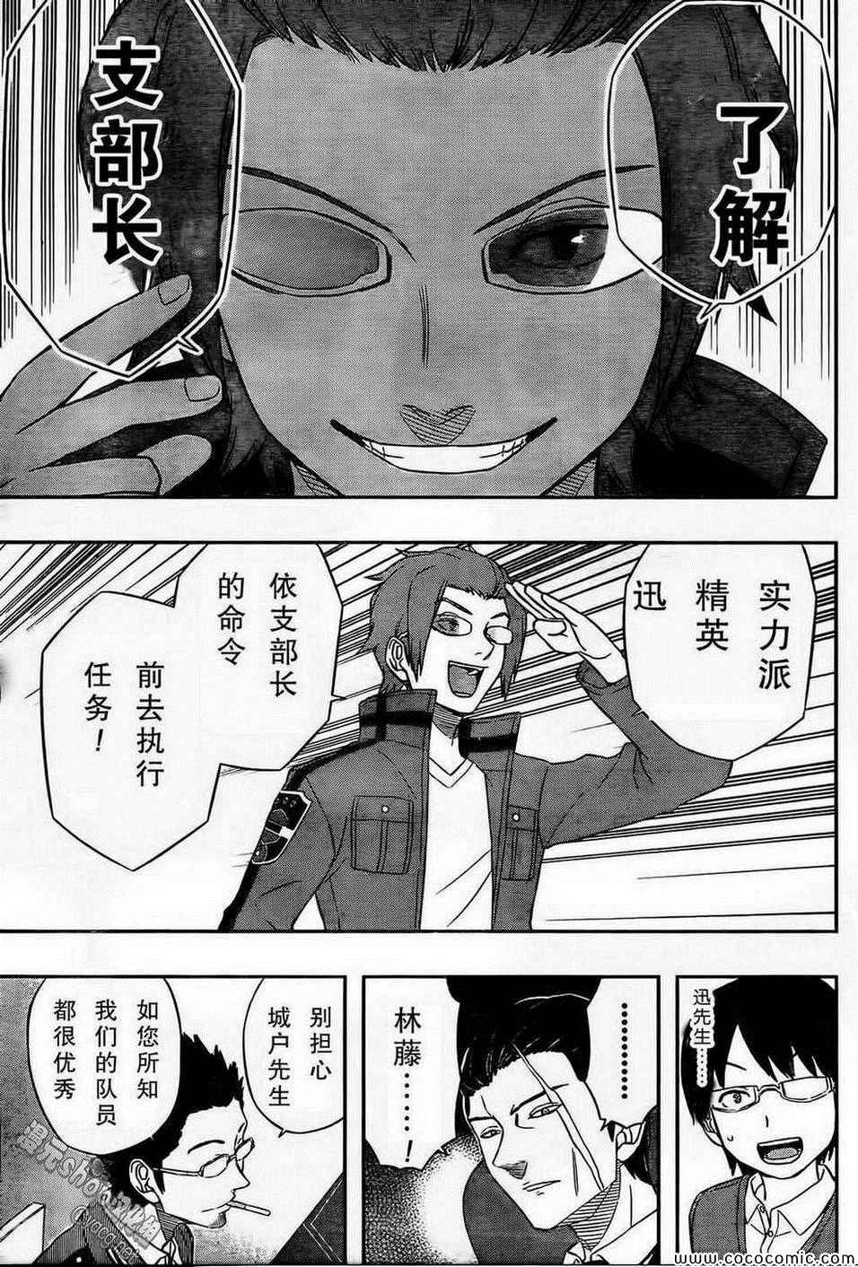 《境界触发者》漫画最新章节第17话免费下拉式在线观看章节第【14】张图片