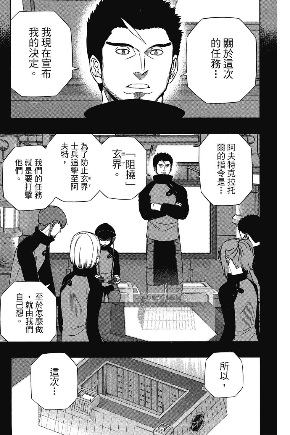 《境界触发者》漫画最新章节第14卷免费下拉式在线观看章节第【110】张图片