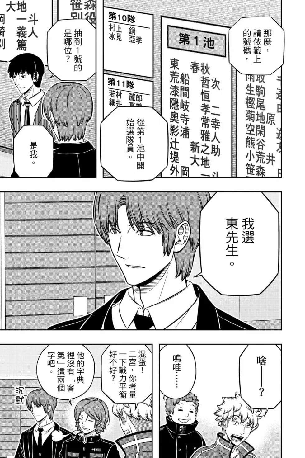 《境界触发者》漫画最新章节第23卷免费下拉式在线观看章节第【174】张图片