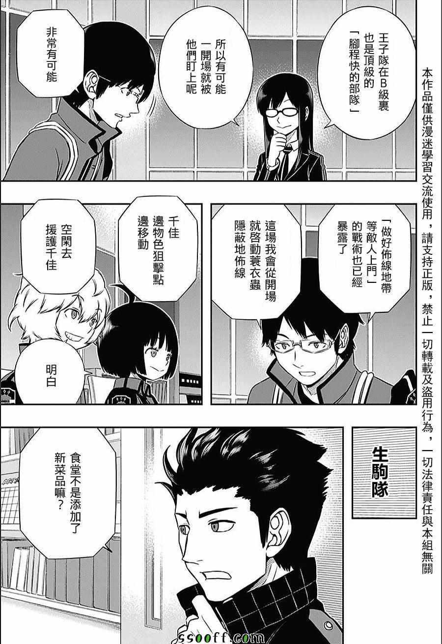 《境界触发者》漫画最新章节第151话免费下拉式在线观看章节第【3】张图片