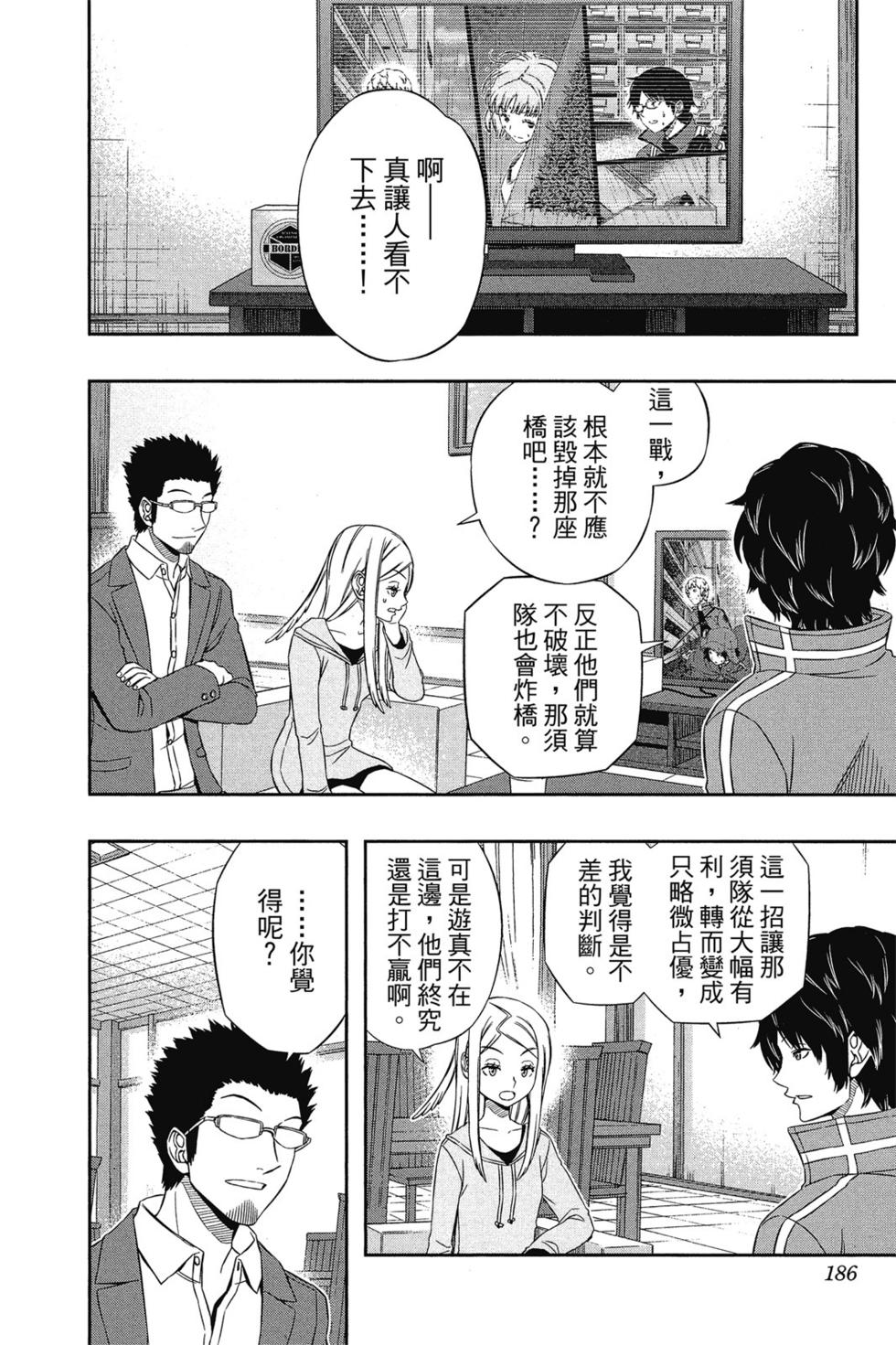 《境界触发者》漫画最新章节第11卷免费下拉式在线观看章节第【185】张图片