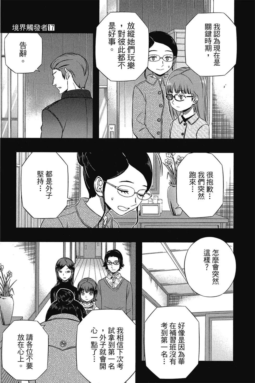 《境界触发者》漫画最新章节第17卷免费下拉式在线观看章节第【31】张图片