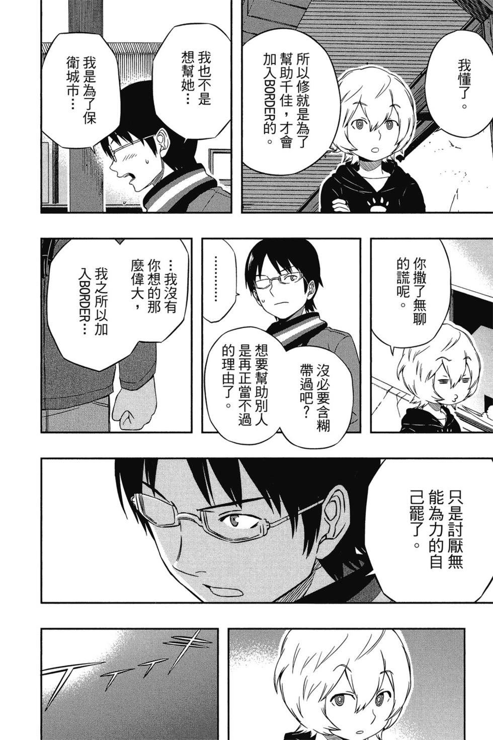 《境界触发者》漫画最新章节第2卷免费下拉式在线观看章节第【122】张图片