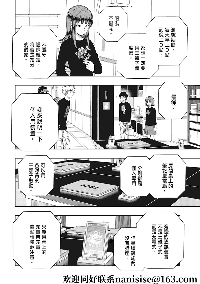 《境界触发者》漫画最新章节第207话 远征选拔测验（5）免费下拉式在线观看章节第【12】张图片