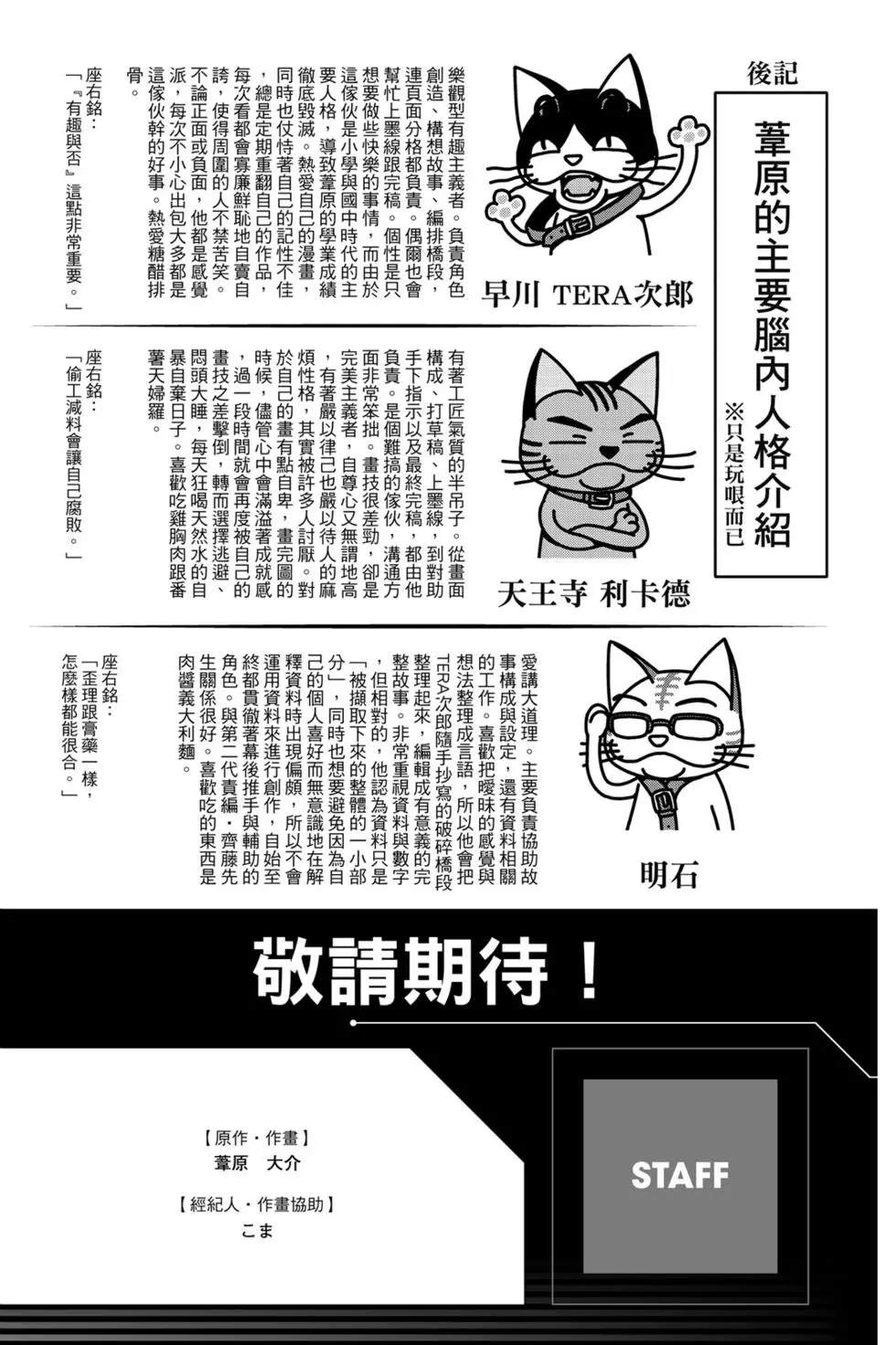 《境界触发者》漫画最新章节第22卷免费下拉式在线观看章节第【205】张图片