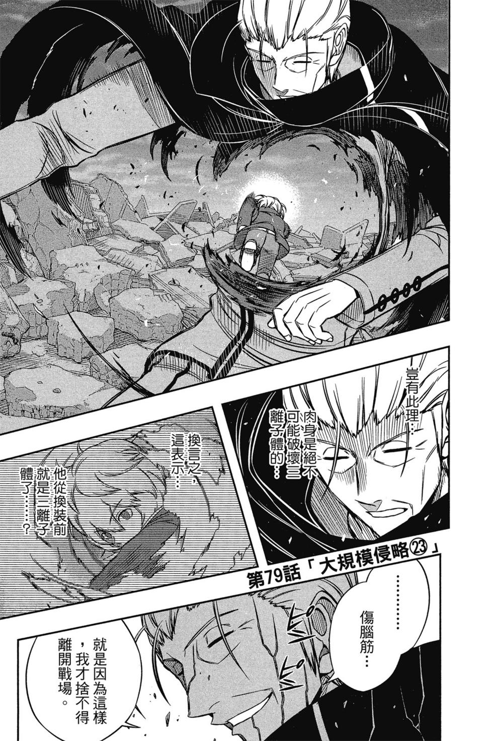 《境界触发者》漫画最新章节第9卷免费下拉式在线观看章节第【170】张图片