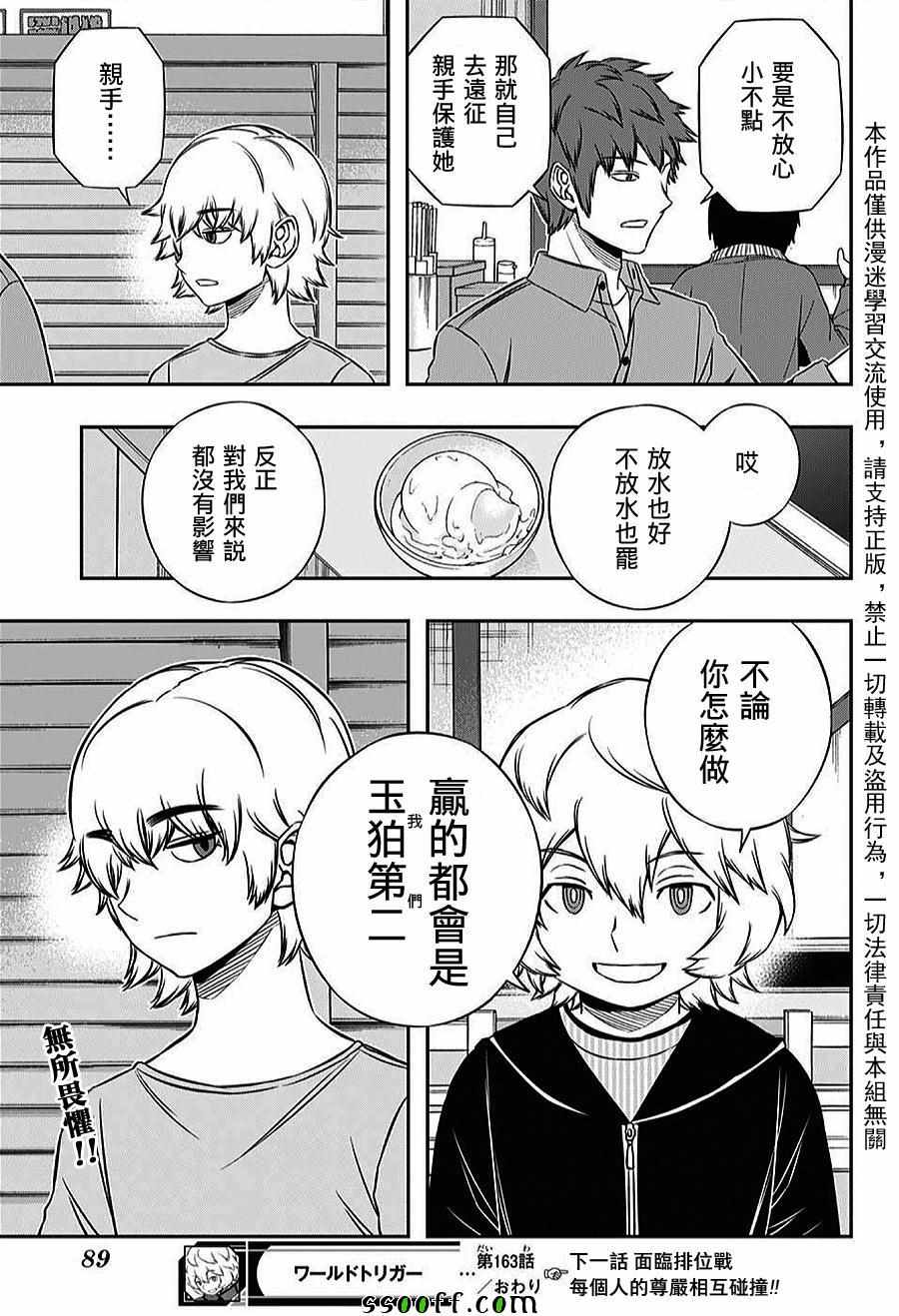 《境界触发者》漫画最新章节第163话免费下拉式在线观看章节第【19】张图片