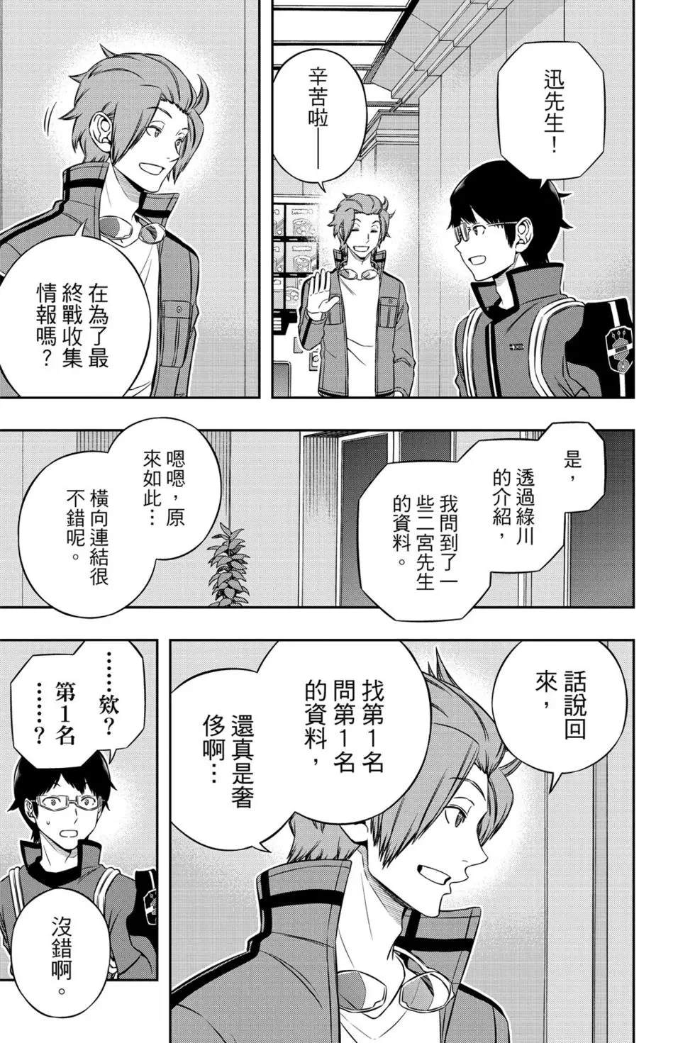 《境界触发者》漫画最新章节第21卷免费下拉式在线观看章节第【48】张图片