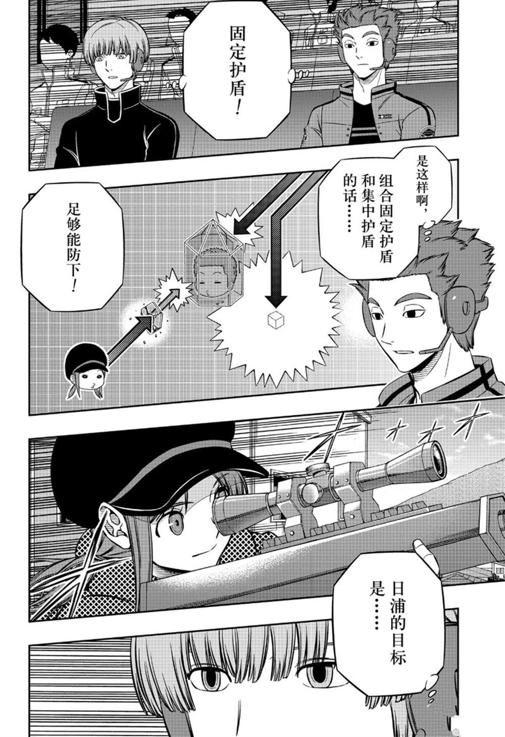 《境界触发者》漫画最新章节第198话 B级中位最终战（2）免费下拉式在线观看章节第【19】张图片