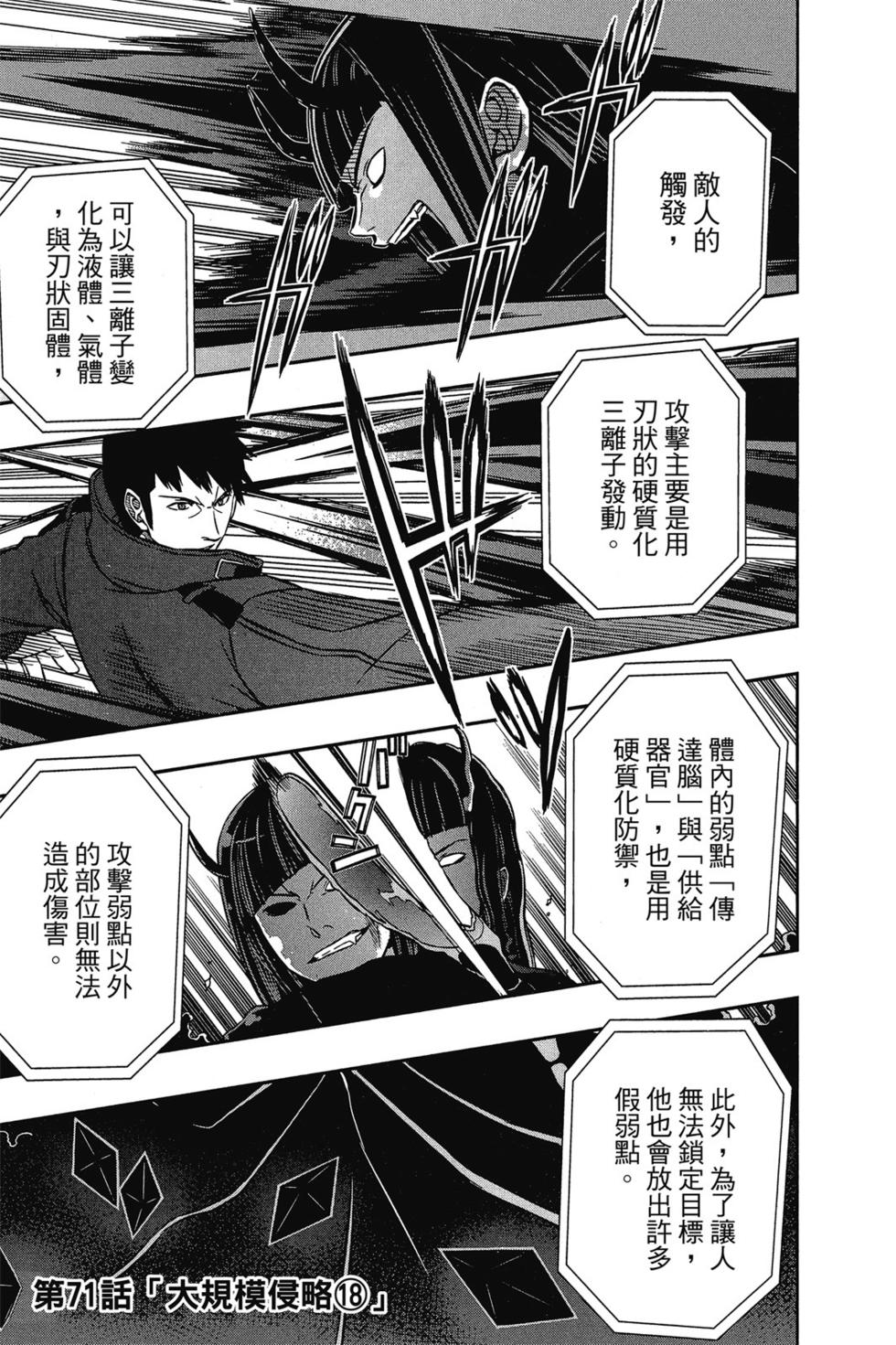 《境界触发者》漫画最新章节第9卷免费下拉式在线观看章节第【8】张图片