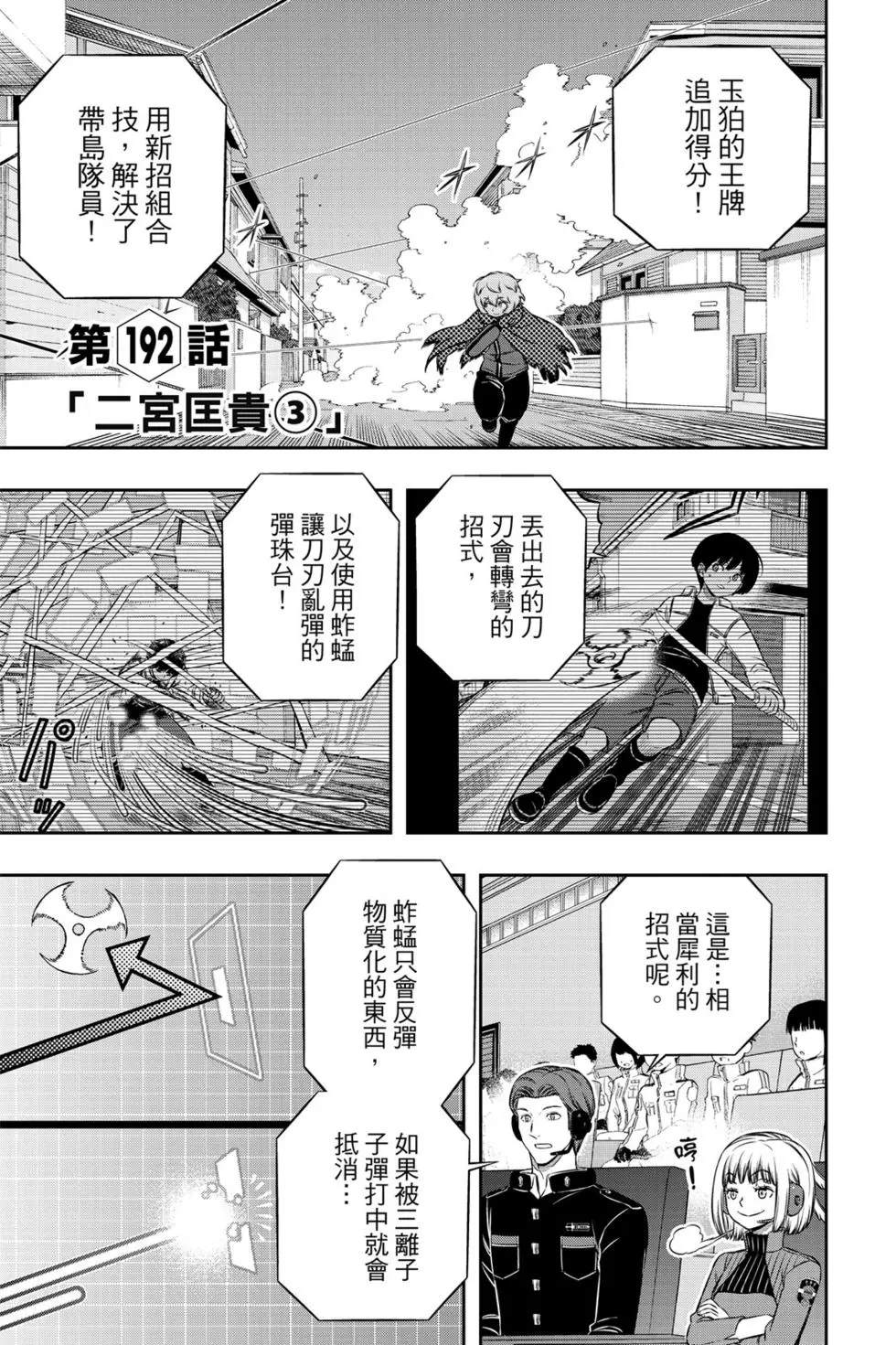 《境界触发者》漫画最新章节第22卷免费下拉式在线观看章节第【98】张图片