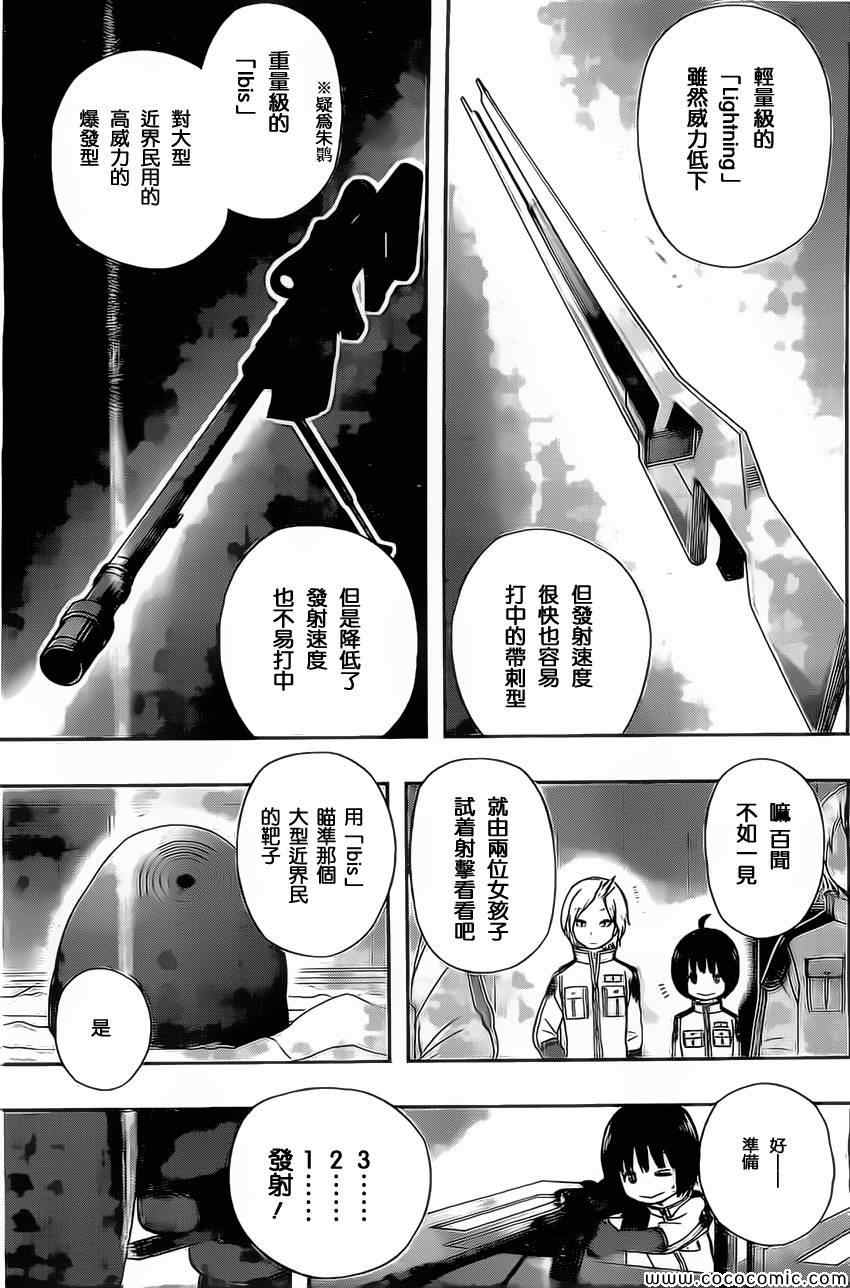 《境界触发者》漫画最新章节第34话免费下拉式在线观看章节第【12】张图片