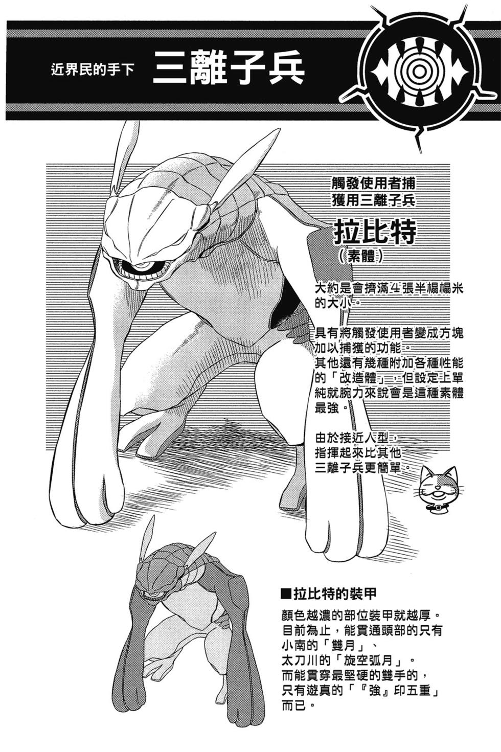 《境界触发者》漫画最新章节第7卷免费下拉式在线观看章节第【127】张图片