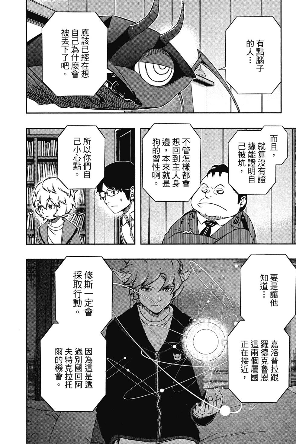 《境界触发者》漫画最新章节第14卷免费下拉式在线观看章节第【91】张图片