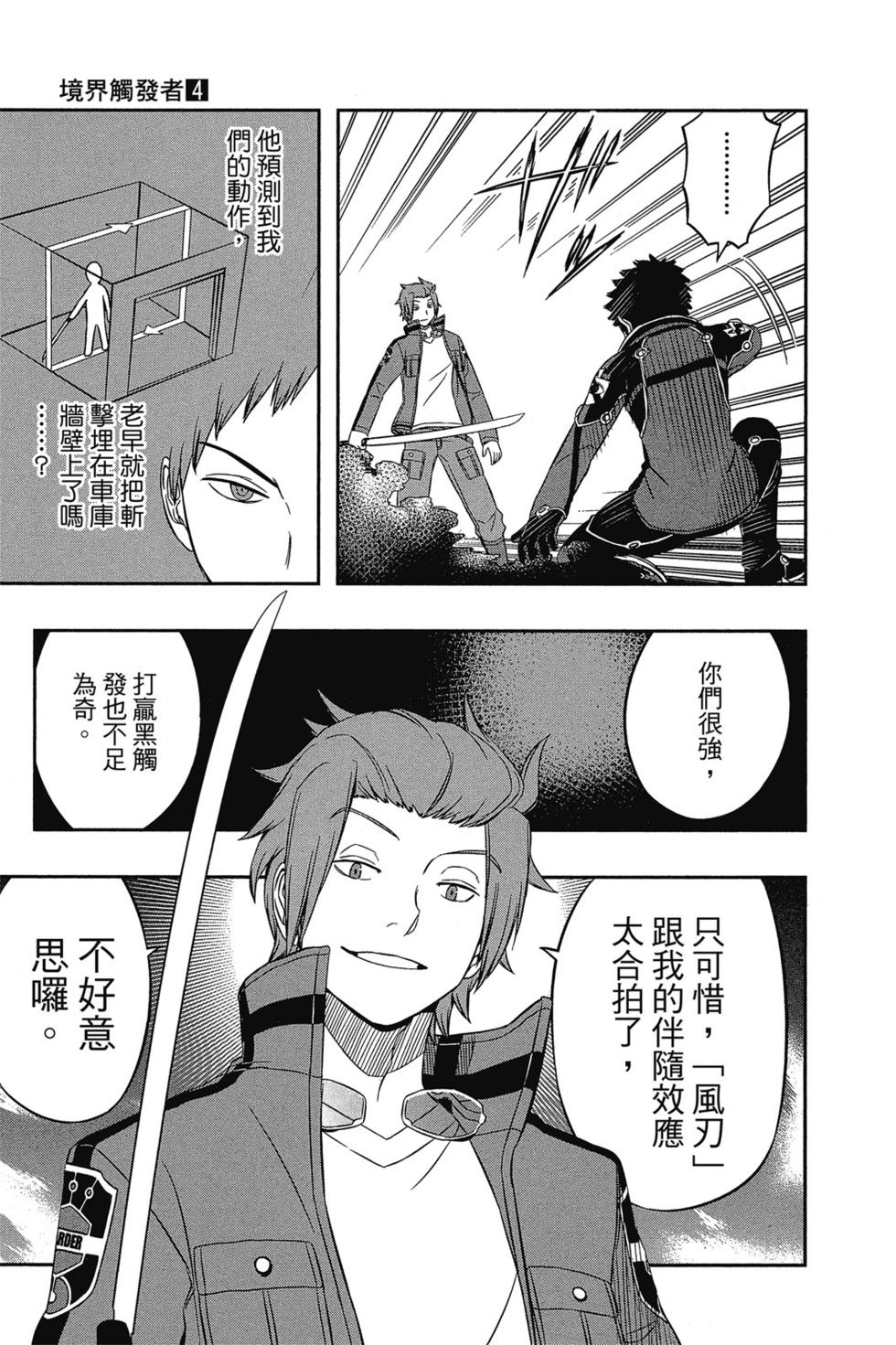 《境界触发者》漫画最新章节第4卷免费下拉式在线观看章节第【66】张图片