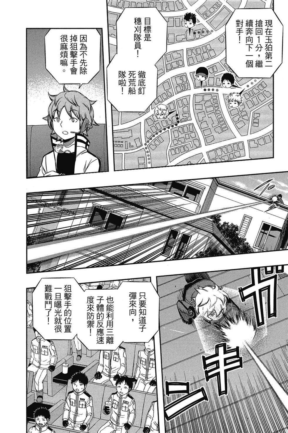 《境界触发者》漫画最新章节第11卷免费下拉式在线观看章节第【23】张图片