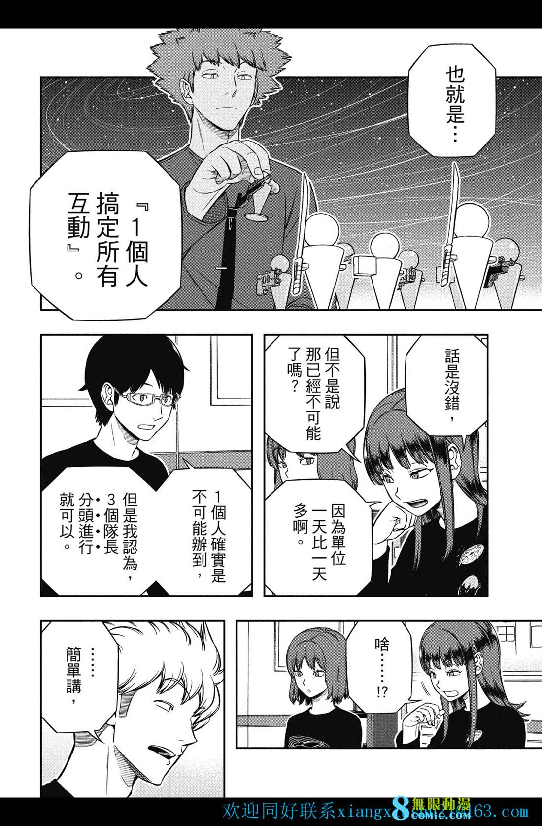 《境界触发者》漫画最新章节第227话 试看版免费下拉式在线观看章节第【17】张图片