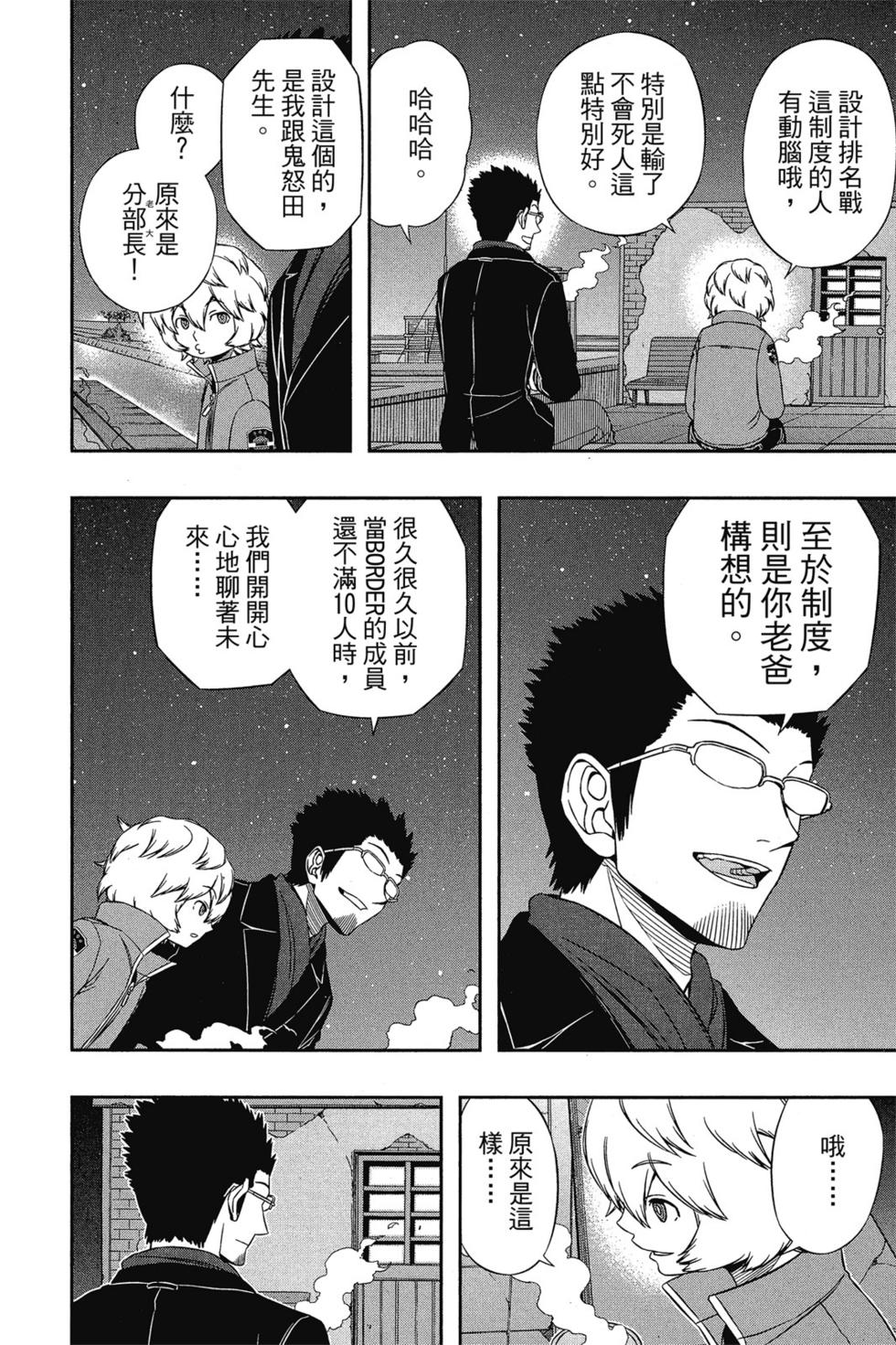 《境界触发者》漫画最新章节第11卷免费下拉式在线观看章节第【125】张图片