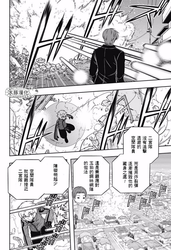 《境界触发者》漫画最新章节第194话免费下拉式在线观看章节第【4】张图片