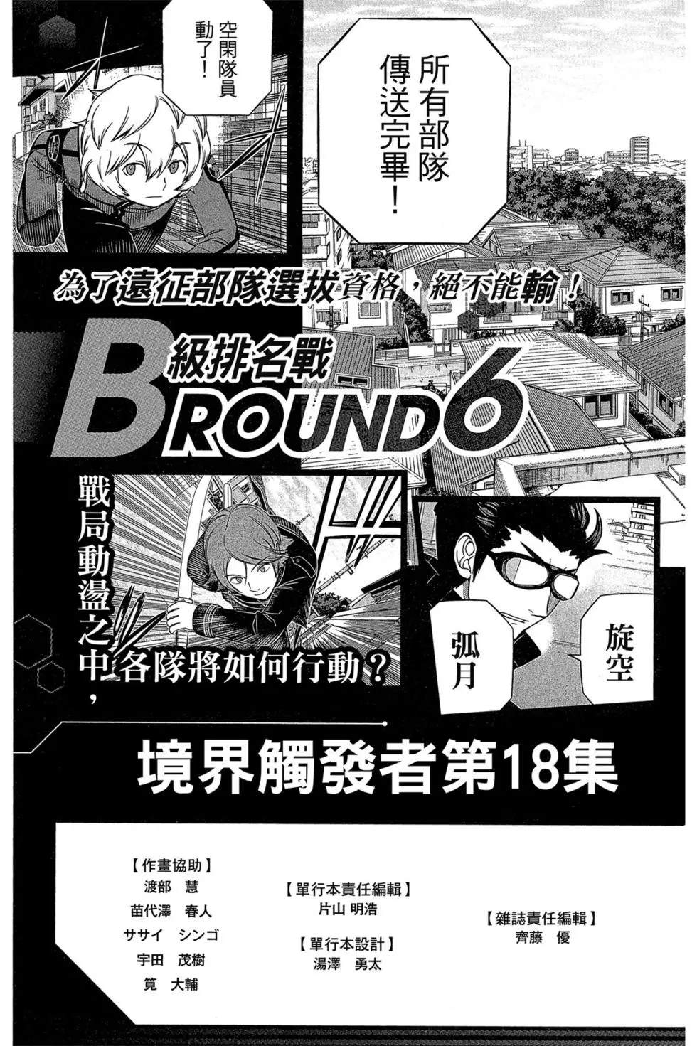 《境界触发者》漫画最新章节第17卷免费下拉式在线观看章节第【188】张图片