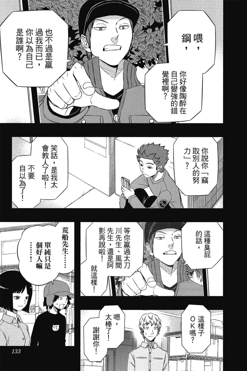 《境界触发者》漫画最新章节第11卷免费下拉式在线观看章节第【132】张图片