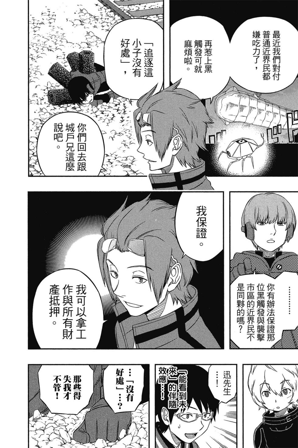 《境界触发者》漫画最新章节第2卷免费下拉式在线观看章节第【176】张图片