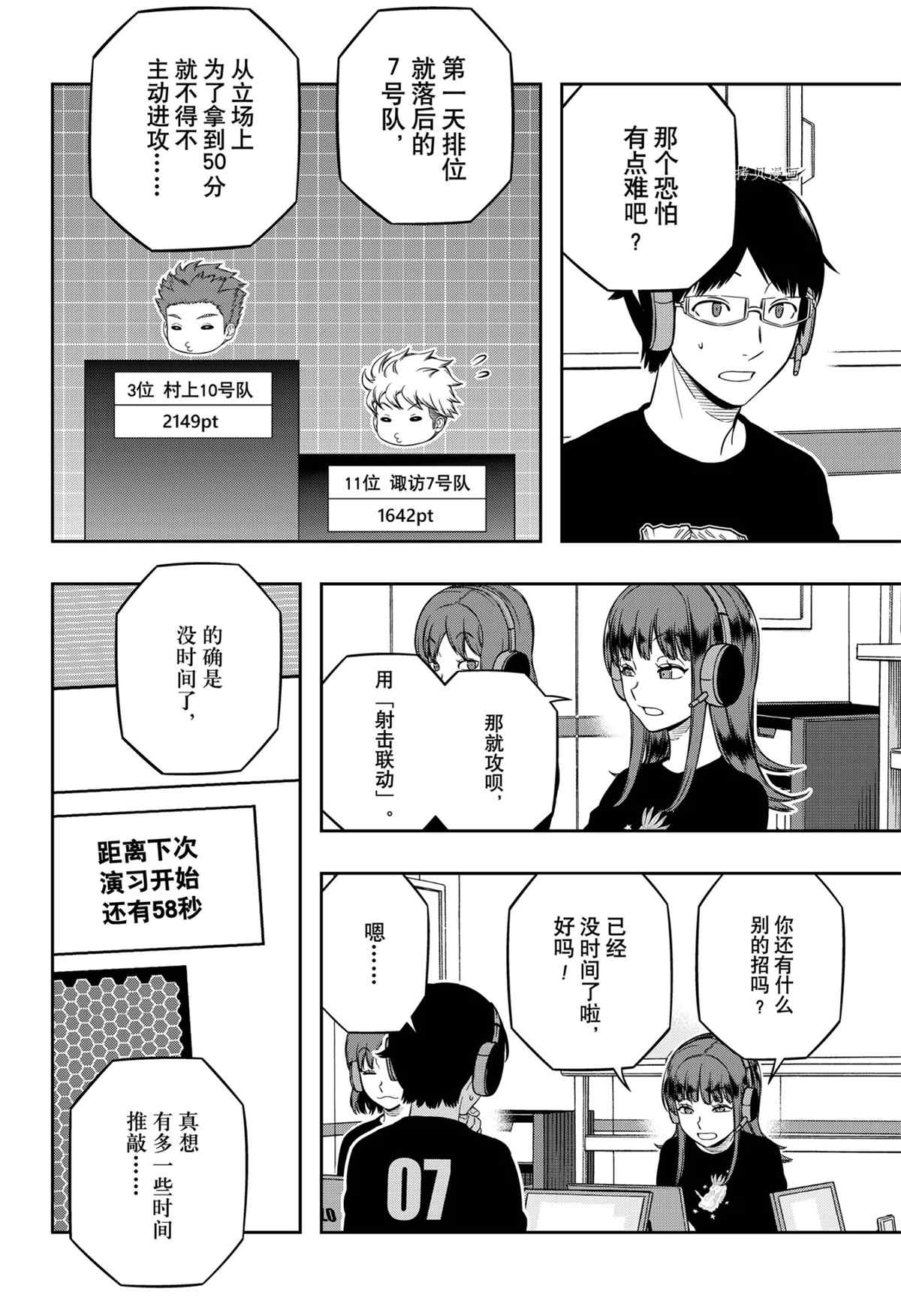 《境界触发者》漫画最新章节第217话 试看版免费下拉式在线观看章节第【6】张图片