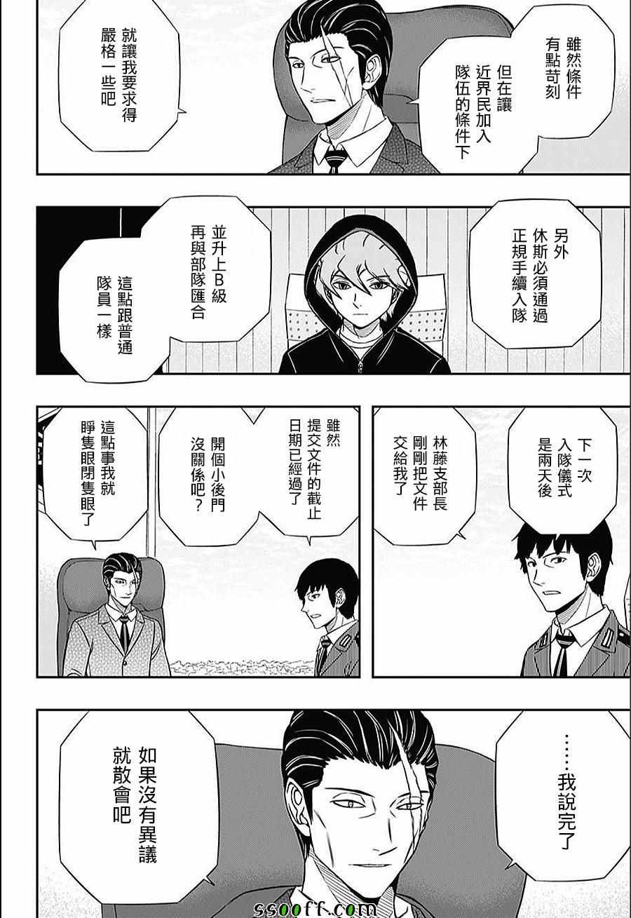 《境界触发者》漫画最新章节第149话免费下拉式在线观看章节第【16】张图片