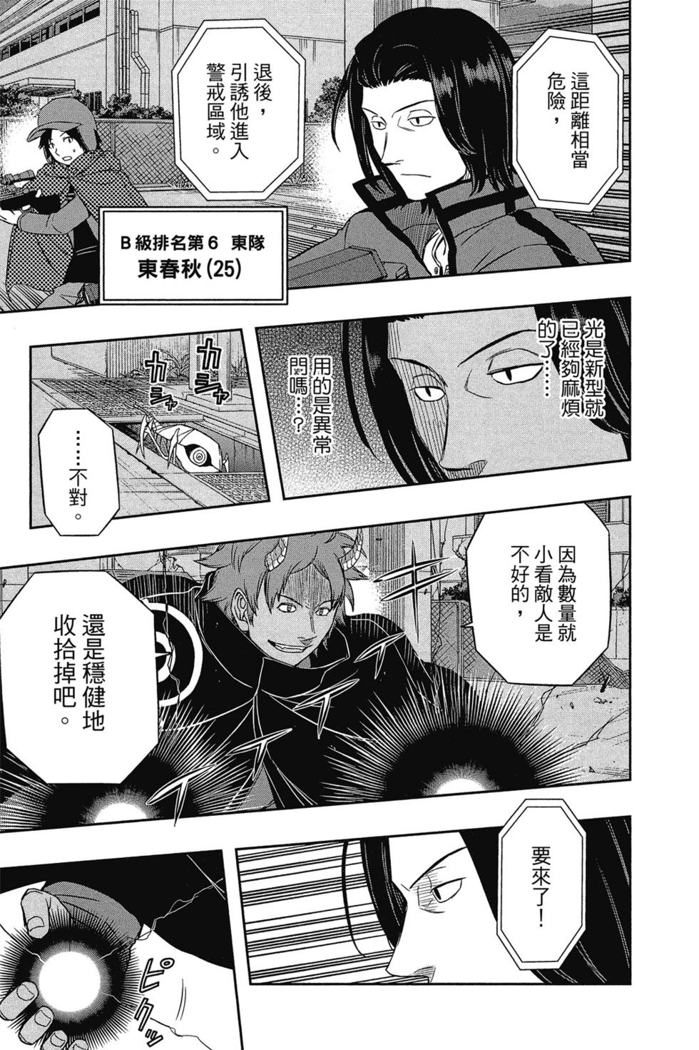 《境界触发者》漫画最新章节第7卷免费下拉式在线观看章节第【34】张图片