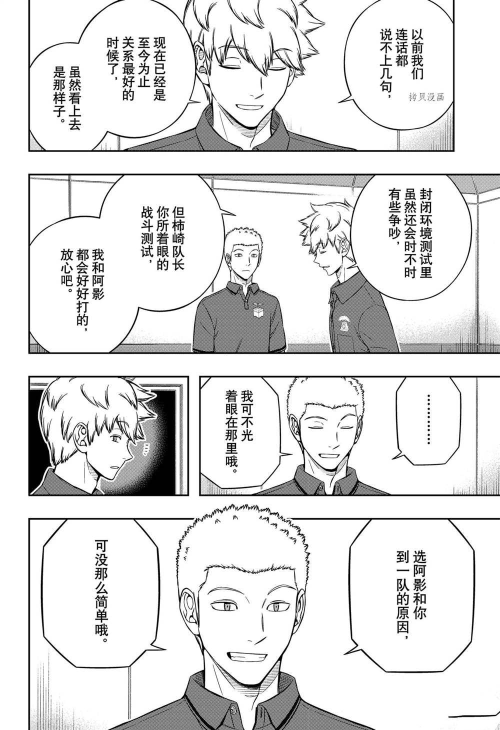 《境界触发者》漫画最新章节第221话 试看版免费下拉式在线观看章节第【16】张图片