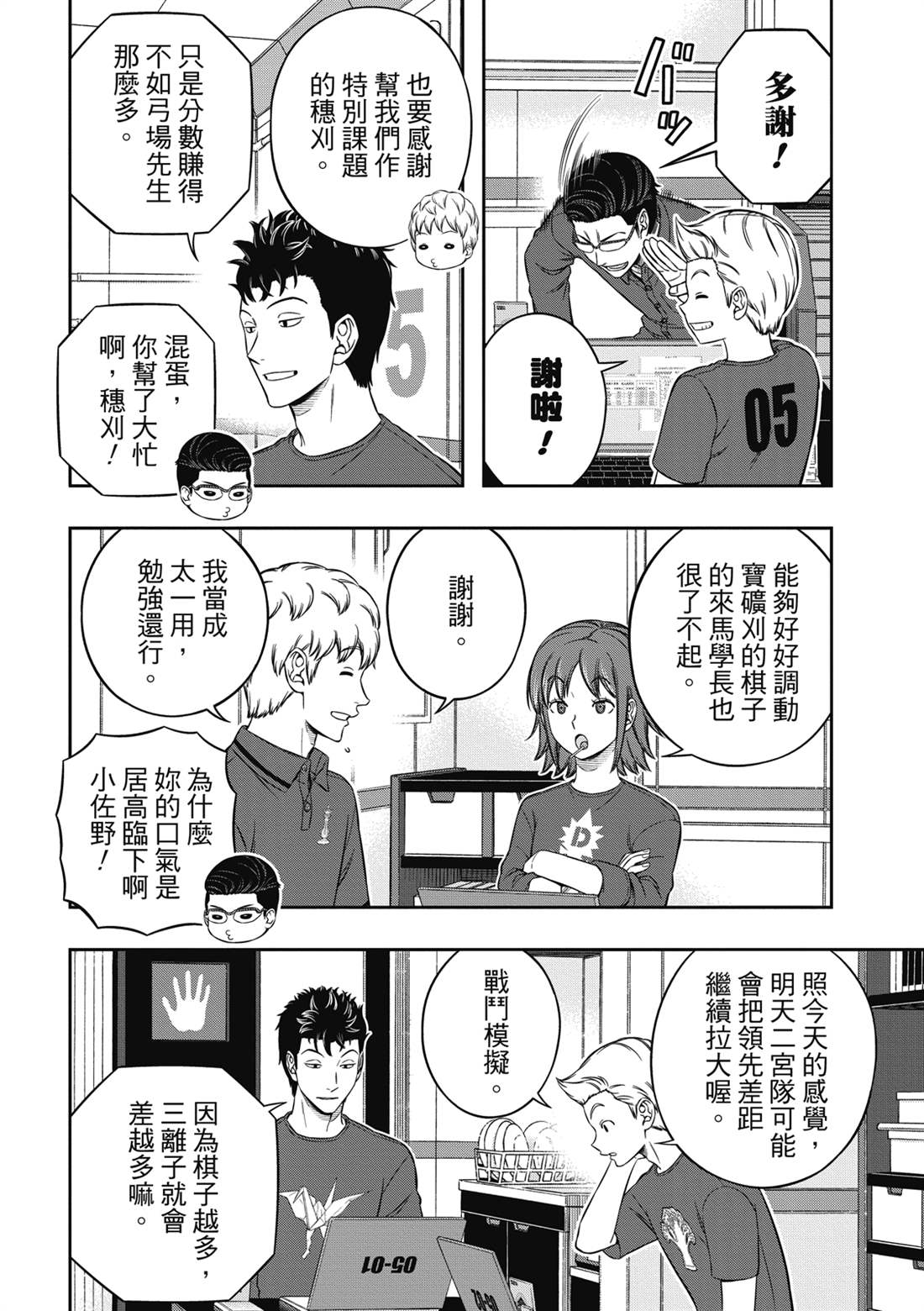 《境界触发者》漫画最新章节第226话 试看版免费下拉式在线观看章节第【5】张图片