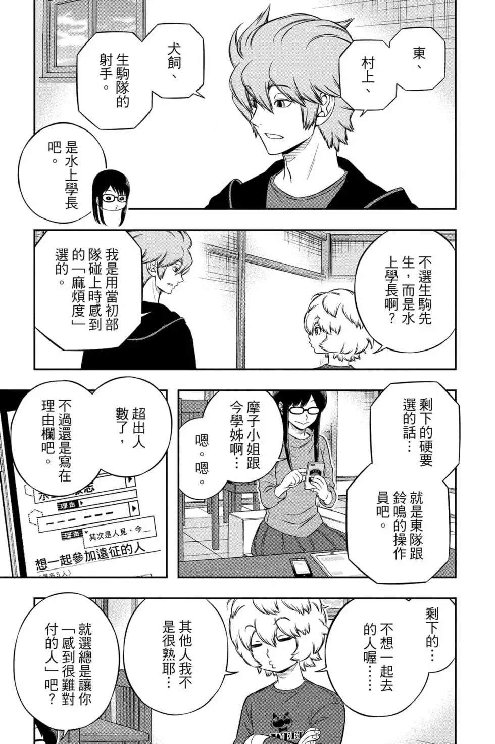 《境界触发者》漫画最新章节第23卷免费下拉式在线观看章节第【152】张图片