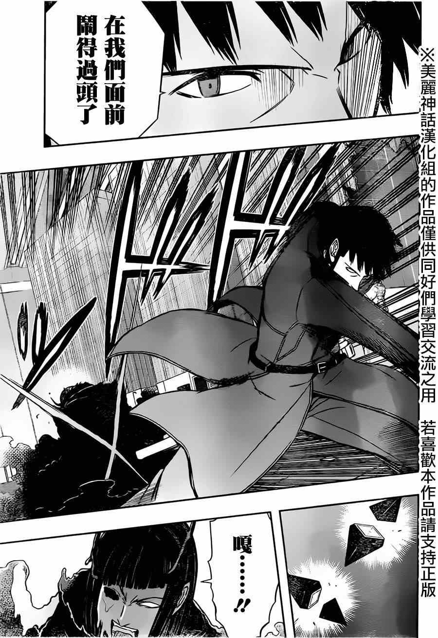 《境界触发者》漫画最新章节第71话免费下拉式在线观看章节第【7】张图片