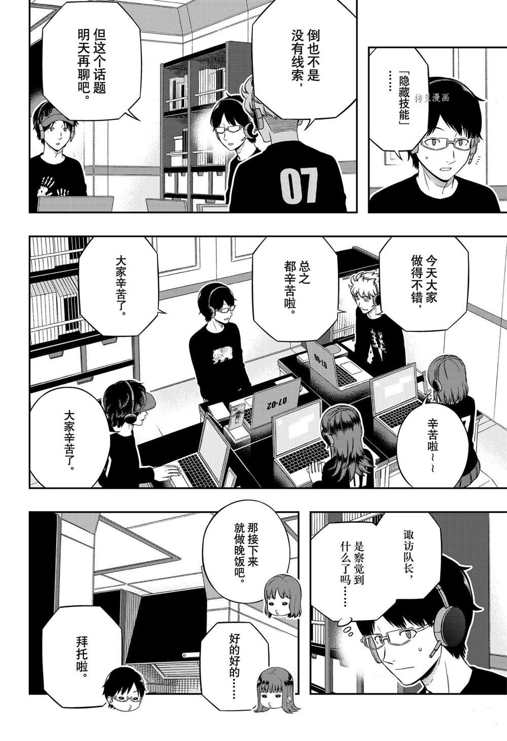 《境界触发者》漫画最新章节第220话免费下拉式在线观看章节第【8】张图片