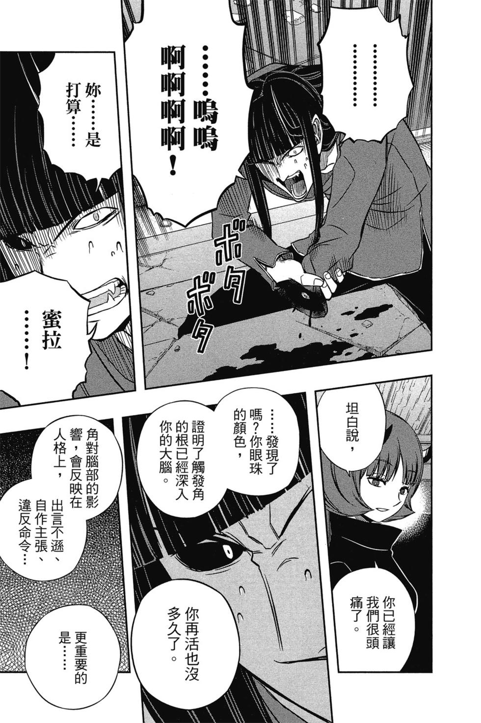 《境界触发者》漫画最新章节第9卷免费下拉式在线观看章节第【34】张图片