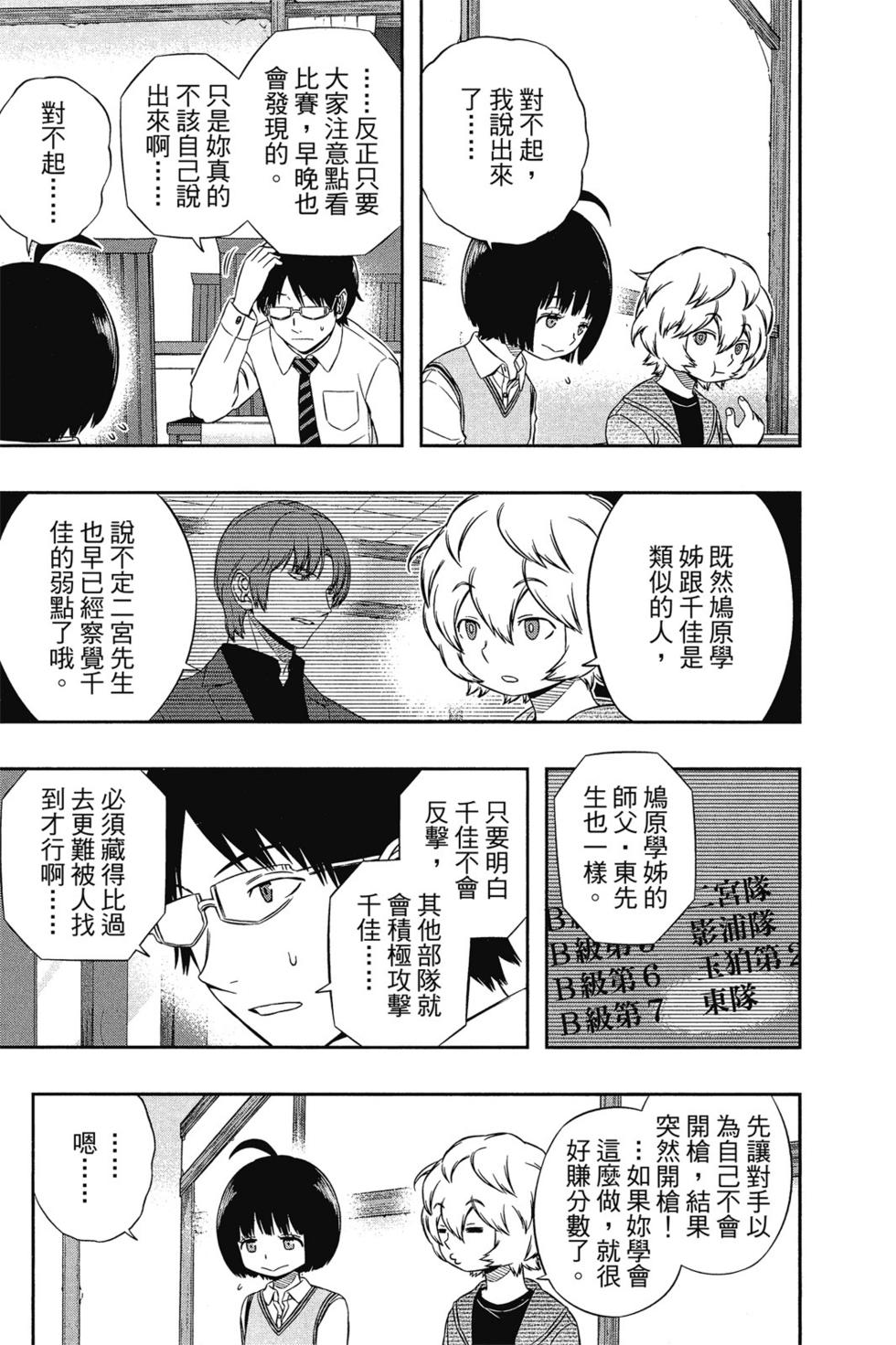 《境界触发者》漫画最新章节第13卷免费下拉式在线观看章节第【74】张图片