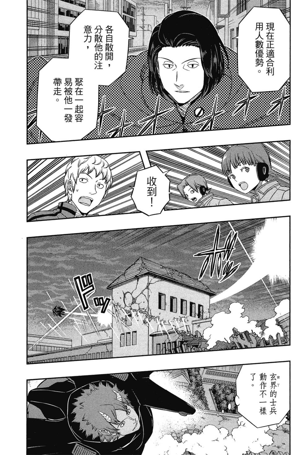 《境界触发者》漫画最新章节第7卷免费下拉式在线观看章节第【159】张图片