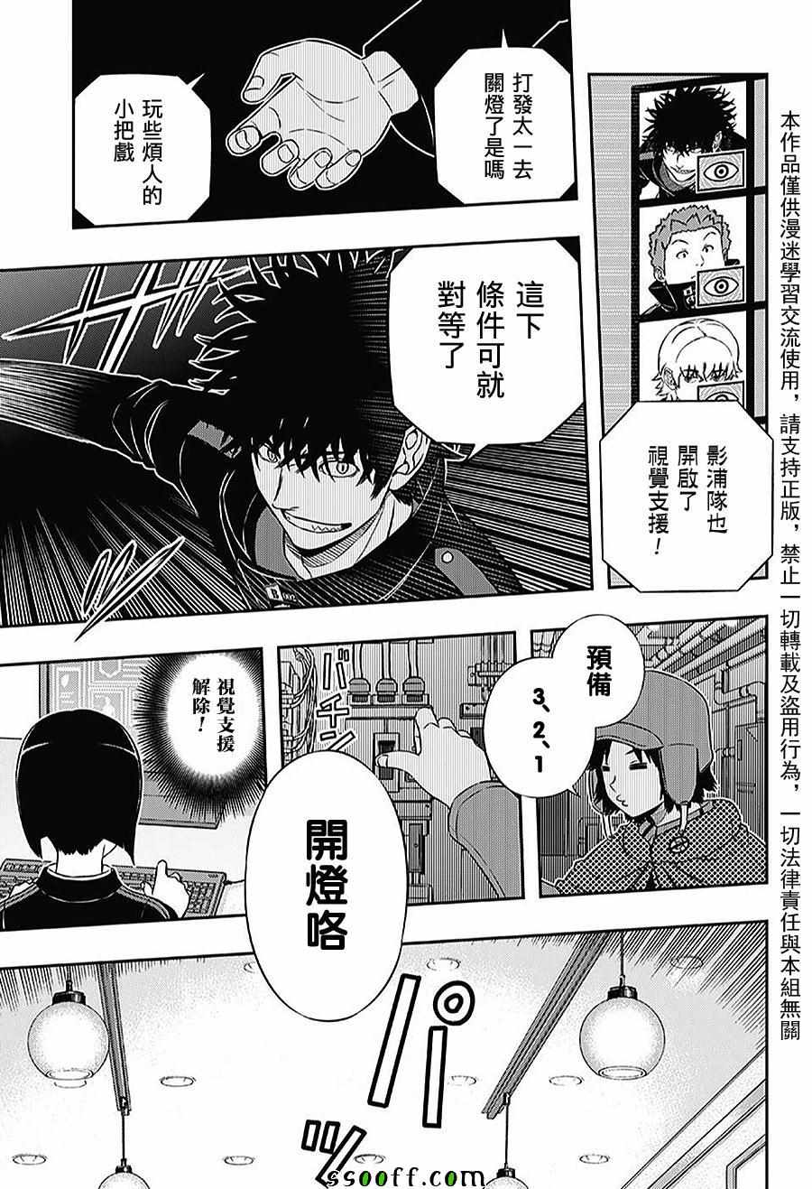 《境界触发者》漫画最新章节第169话免费下拉式在线观看章节第【11】张图片